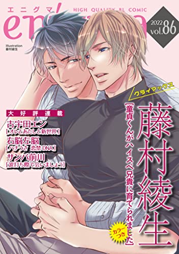 Enigma Vol 86 サンバ前川 古宇田エン 右脳左脳 藤村綾生 マンガ雑誌 Kindleストア Amazon Enigma Vol 86 サンバ前川 古宇田エン 右脳左脳 藤村綾生 マンガ雑誌 Kindleストア Amazon