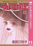 ウルフ物語