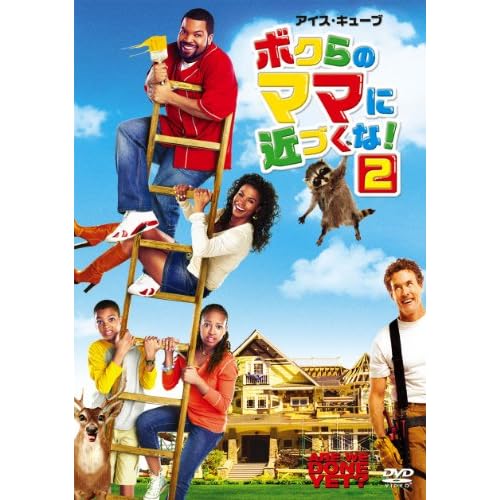 ボクらのママに近づくな！2