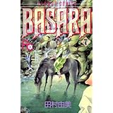 BASARA（７） (フラワーコミックス)