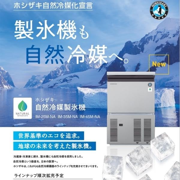 Amazon.co.jp: ホシザキ 業務用全自動製氷機 キューブアイスメーカー P