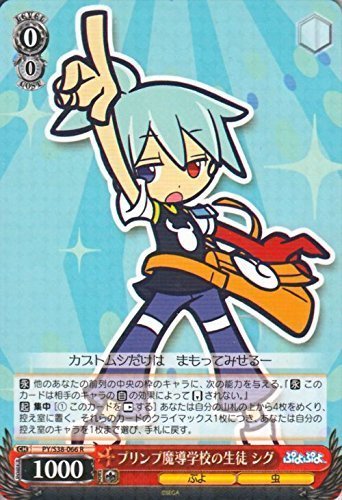 ヴァイス ぷよぷよ　高レアリティ　準フルレア Amazon.co.jp: ヴァイスシュヴァルツ プリンプ魔導学校の生徒 シグ