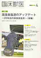 臨床獣医 臨床獣医 2019年4月号 [雑誌] |本 | 通販 | Amazon
