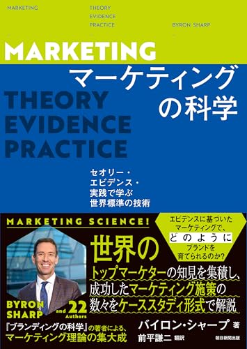 How Brands Grow ブランディングの科学 バイロン・シャープ 81KG69jlg4L._UF350,350_QL50_.jpg