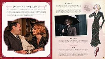 ファンタスティック・ビーストと黒い魔法使いの誕生 (J.K.