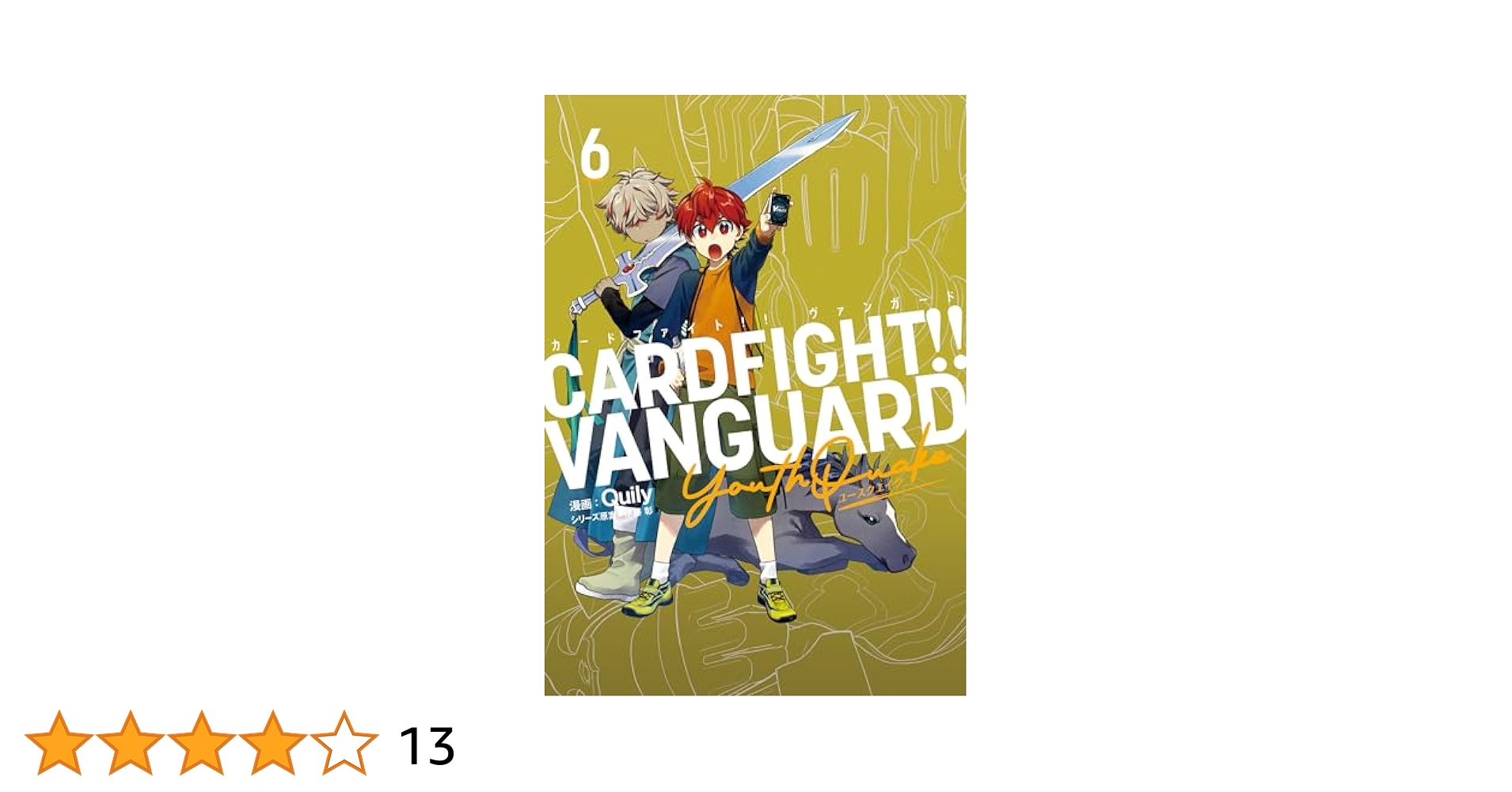 Amazon.co.jp: カードファイト!! ヴァンガード YouthQuake(6