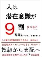 潜在意識教育 51u5OSxocTL._SY200_QL15_.jpg