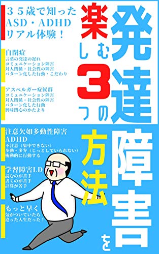 発達障害 を楽しむ3つの方法 35歳で知ったasd Adhdリアル体験 Win Again Books 清水 翔 美容 ダイエット Kindleストア Amazon