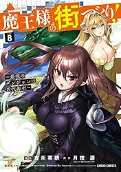 魔王様の街づくり！ ～最強のダンジョンは近代都市～ 1 (ガルド