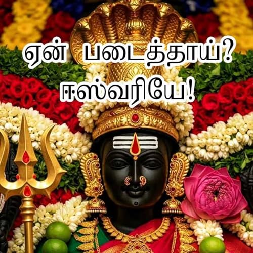 | எரிசினக் கொற்றவன் | #tamil #kathalkavithaikal #tamilshorts