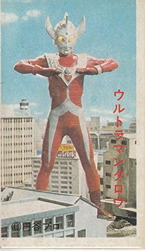 Amazon | 昭和レトロ メンコ ウルトラマンシリーズ 13 | めんこ | おもちゃ