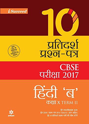 CBSE 10 Sample Question Paper - HINDI B for Class 10th Term-2 (2017 ...