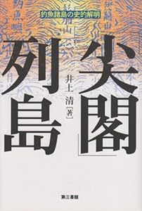 本の「尖閣」列島の表紙