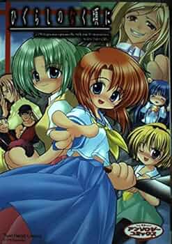 ひぐらしのなく頃にアンソロジーMAXIMUM ひぐらしのなく頃に アンソロジーMAXIMUM (マキシマムコミックス