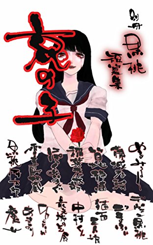 Amazon Com Kuromomo Short Stories Special Edition Ainoko Kuromomoshortstory Japanese Edition Ebook Devon Kuromomo Fuechi Sizue Fujiki Kousuke Sorimachi Jizo Nipokku Meiking Inaba Koutaro Mellmilk Devon Kuromomo Kindle Store
