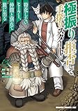 極振り拒否して手探りスタート! 特化しないヒーラー、仲間と別れて旅に出る 5