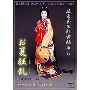 Amazon.co.jp: 伝統芸能 - ステージ: DVD: 歌舞伎 など