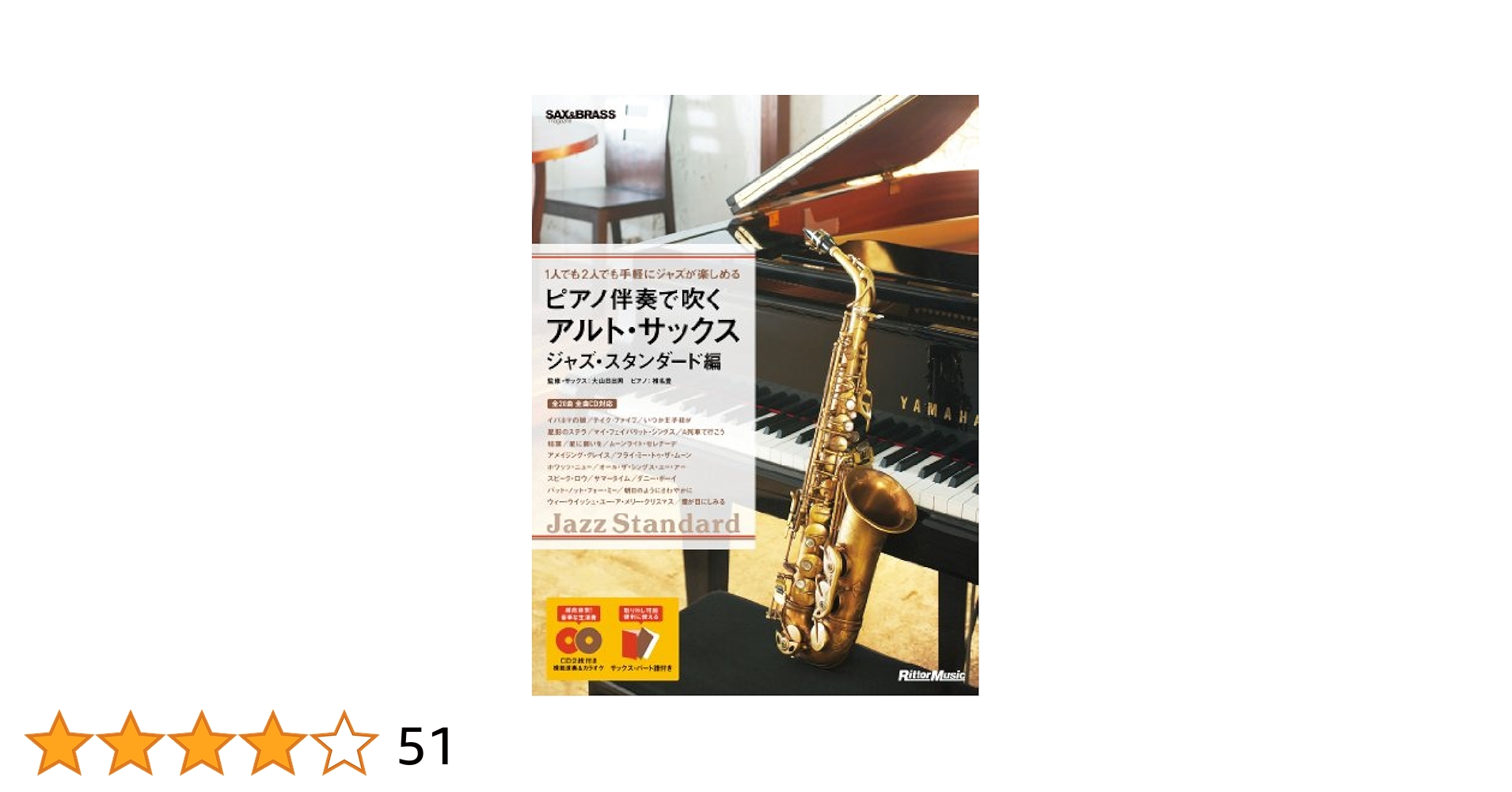 ジャズピアノ　上下セット 1人でも2人でも手軽にジャズが楽しめる ピアノ伴奏で吹くアルト