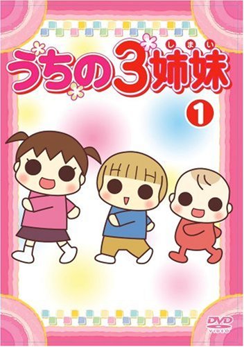 Amazon Com うちの3姉妹 1 Dvd Movies Tv Amazon Com うちの3姉妹 1 Dvd Movies Tv