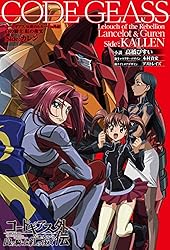 Amazon.co.jp: コードギアス 反逆のルルーシュ外伝 白の騎士／紅の夜叉