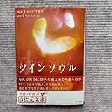 5次元文庫 ツインソウル エンリケ・バリオス 初刷