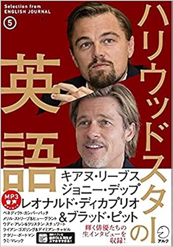 【音声DL】ハリウッドスターの英語5