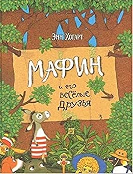Hardcover Mafin i ego veselye druzya [Russian] Book