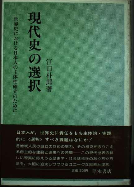 Amazon.co.jp: 江口 朴郎: 本、バイオグラフィー、最新アップデート