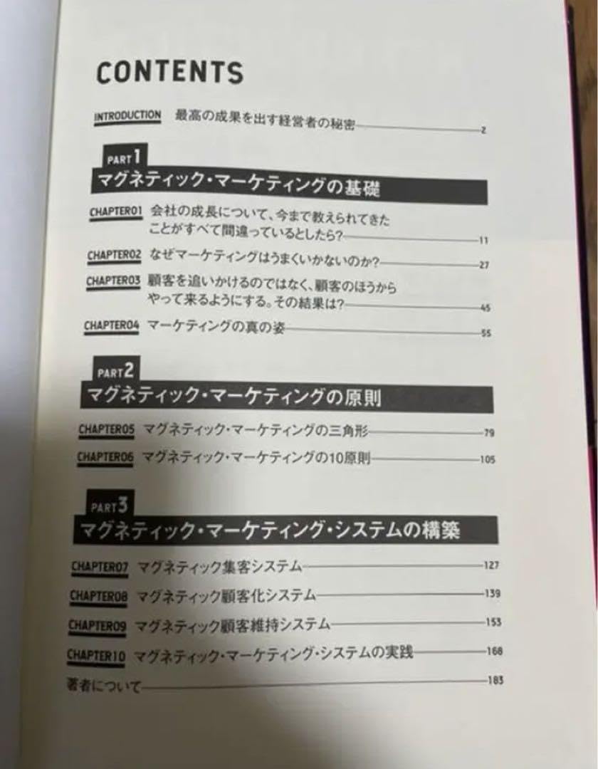 ダンケネディ マグネティックマーケティング ダンケネディのmagnetic marketing