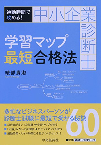 中小企業診断士になるまでにいくらかかる 独学の一例をご紹介 ソロでもいける 中小企業診断士