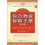 integrated logistics support handbook - (3rd edition)(Chinese Edition) by ( MEI GUO ) ZHAN MU SI V. QIONG SI (James V.Jones) (2009-05-01)