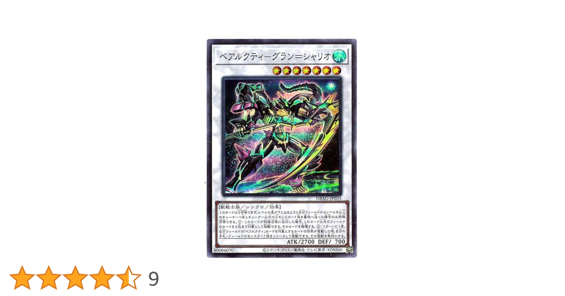 遊戯王　ベアルクティ-グラン=シャリオ　コレクターズレア　ドイツ語 EU　1st 遊戯王 ベアルクティ-グラン=シャリオ コレクターズレア ドイツ