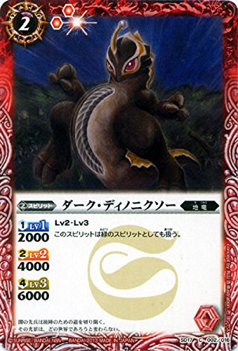 Amazon.co.jp: ダーク・ディノニクソー/バトルスピリッツ/新