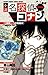 小説 名探偵コナン特別編 工藤新一への挑戦状~恋愛数式殺人事件~ (少年サンデーコミックススペシャル)