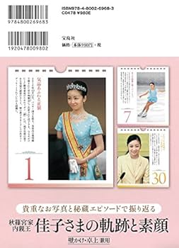 日本のプリンセス佳子さま日めくりカレンダー Amazon.co.jp: 佳子さま 日本のプリンセス 日めくりカレンダー