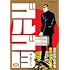 さいとう・たかを「ゴルゴ13(201)最終通貨の攻防」