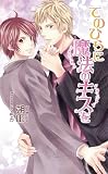 てのひらに魔法のキスを (アズ・ノベルズ)