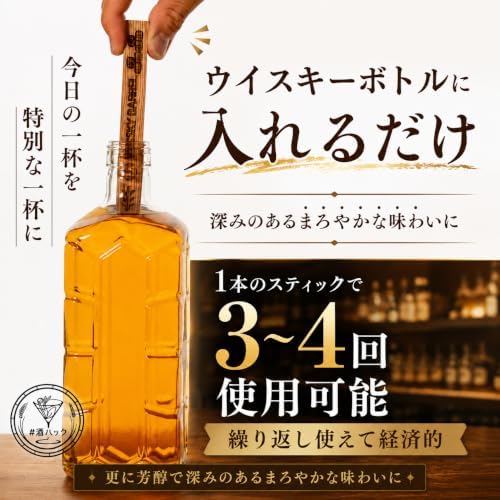 Amazon.co.jp: ウイスキー 熟成スティック 熟成 酒ハック ミズナラ