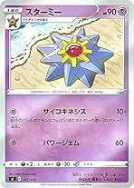 ⭐︎ポケモンカード スターミー NO.137 スターミー(167/414) | ホイル | ドラゴンスター | ポケモンカード