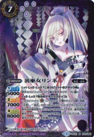 バトルスピリッツ☆[極美品]裏巫女リンネ Mレア BS32-018 Amazon.co.jp: 【シングルカード】BS32)裏巫女リンネ/紫/Mレア