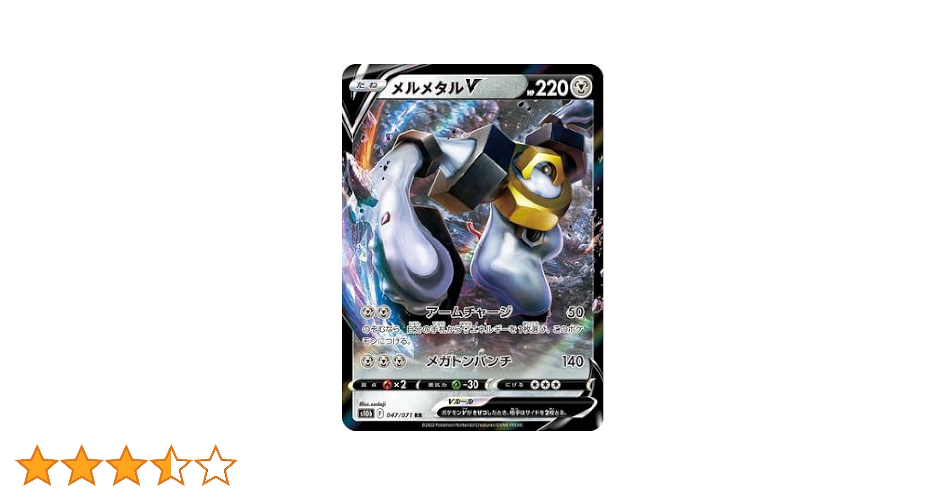 Amazon.co.jp: ポケモンカードゲーム PK-S10b-047 メルメタルV