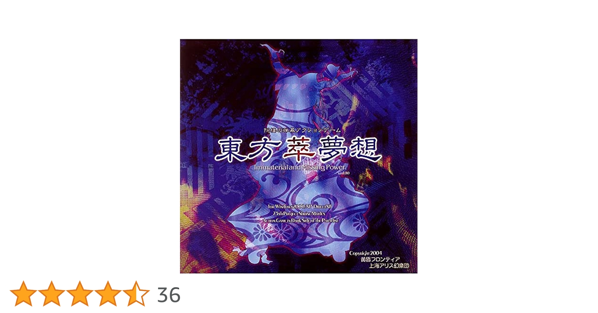 Amazon.co.jp: 東方萃夢想 ～ Immaterial and Missing Power. : PCソフト