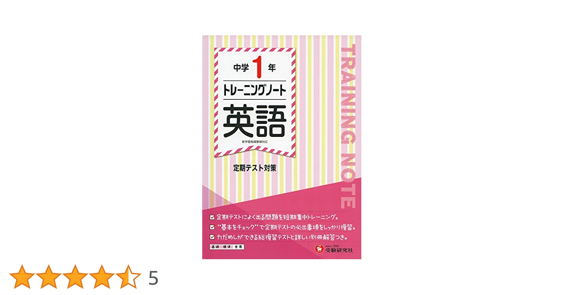 中1 SAPIX 英語教材(一般教材➕ss特訓➕春夏冬講習➕授業ノート) 復習ウインター｜教材紹介｜学習塾・国立私立学校専用教材の出版