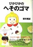 ゲンキやさかいのへそのゴマ 坂井真紀 雑誌切り抜き 第2回～50最終回/約51P ゲンキやさかいのへそのゴマ 坂井真紀 雑誌切り抜き 第2回～50