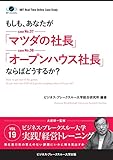 【大前研一のケーススタディ】もしも、あなたが「マツダの社長」「オープンハウス社長」ならばどうするか？ (ビジネス・ブレークスルー大学出版（NextPublishing）)