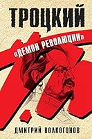 Trotckii. "Demon revoliutcii" 5995509683 Book Cover