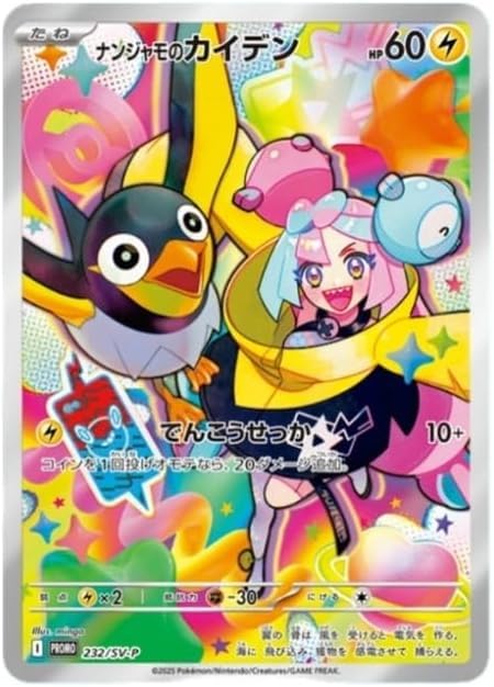 高品質の人気 Amazon.co.jp: ポケカ 232/SV-P ナンジャモのカイデン 