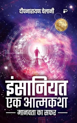 Insaaniyat : Ek Aatmakatha
