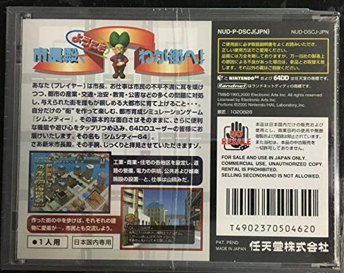 シムシティー64の関連画像1