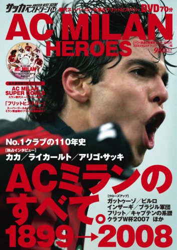サッカーベストシーン14 AC MILAN HEROES／コスミック出版